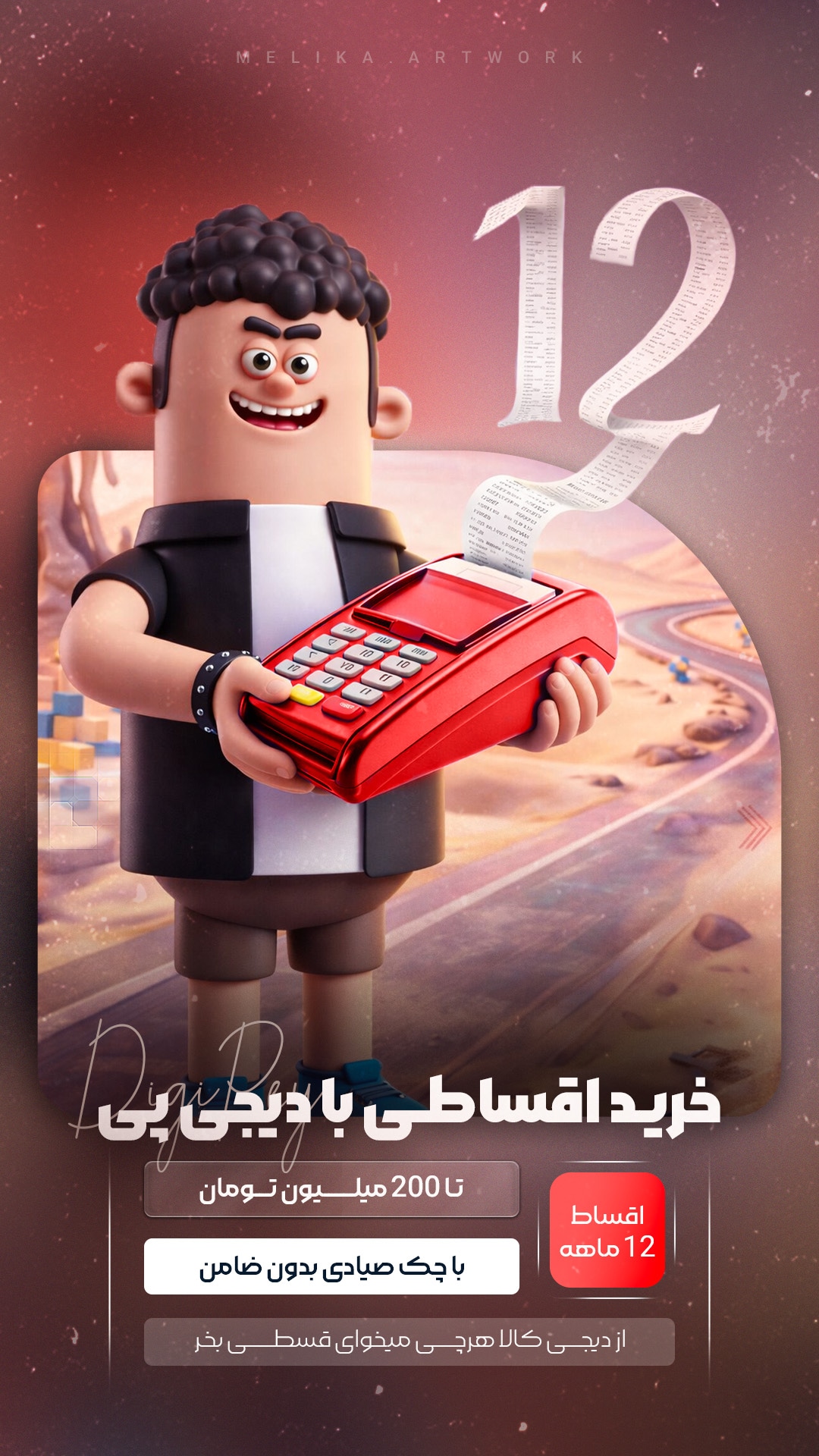 نمونه طراحی تبلیغاتی خرید اقساطی