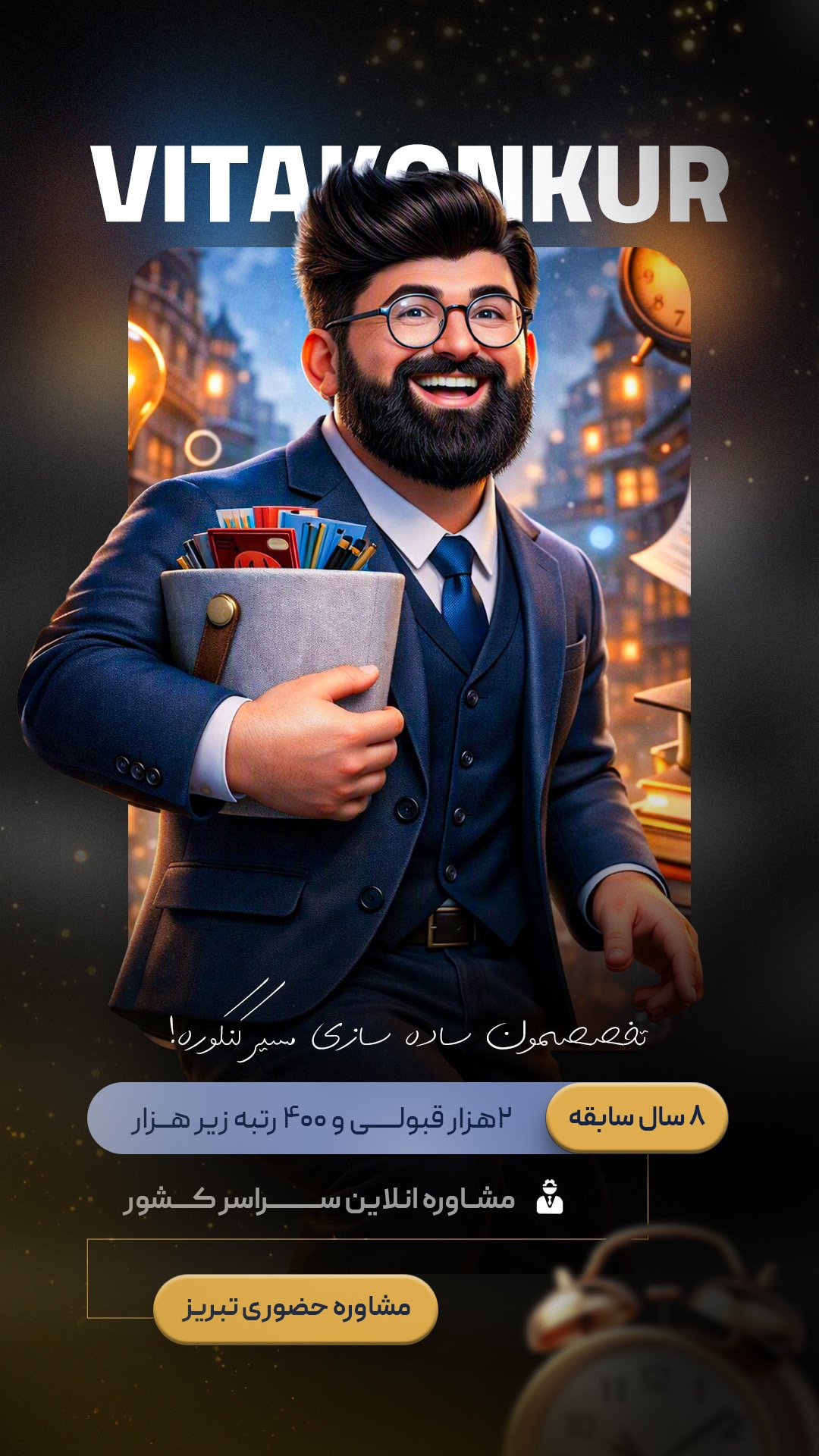 نمونه طراحی معرفی مشاور
