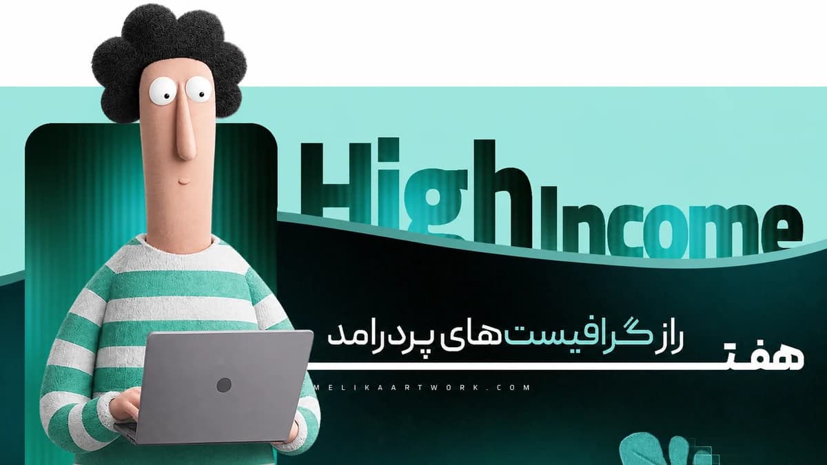 طراح گرافیک در حال کار با ابزارهای جدید